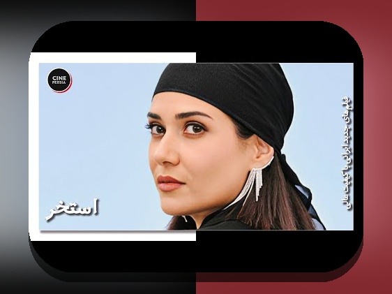 همه چیز درباره فیلم ۳۰۶۵ و تأثیر آن بر سایت شرط بندی در ایران