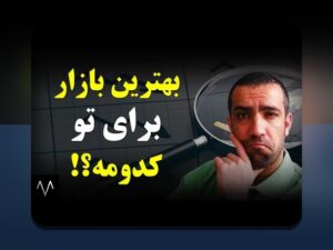 مقایسه ریسک طلا و مسکن در ایران: راهنمای ابتدایی برای سرمایه‌گذاران ایرانی